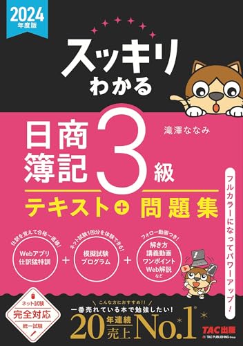 簿記3級のテキストのおすすめ人気ランキング【2024年】 | マイベスト