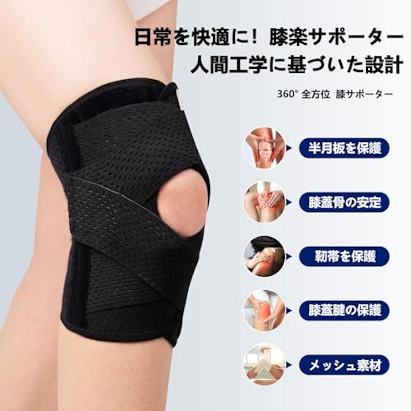 膝サポーター 2