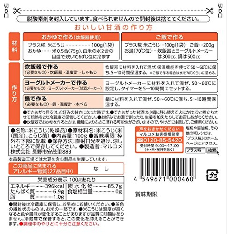 プラス糀 甘酒用 国産米 米こうじ 2
