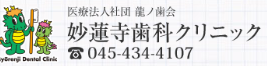 妙蓮寺歯科クリニック　ホワイトニング 1