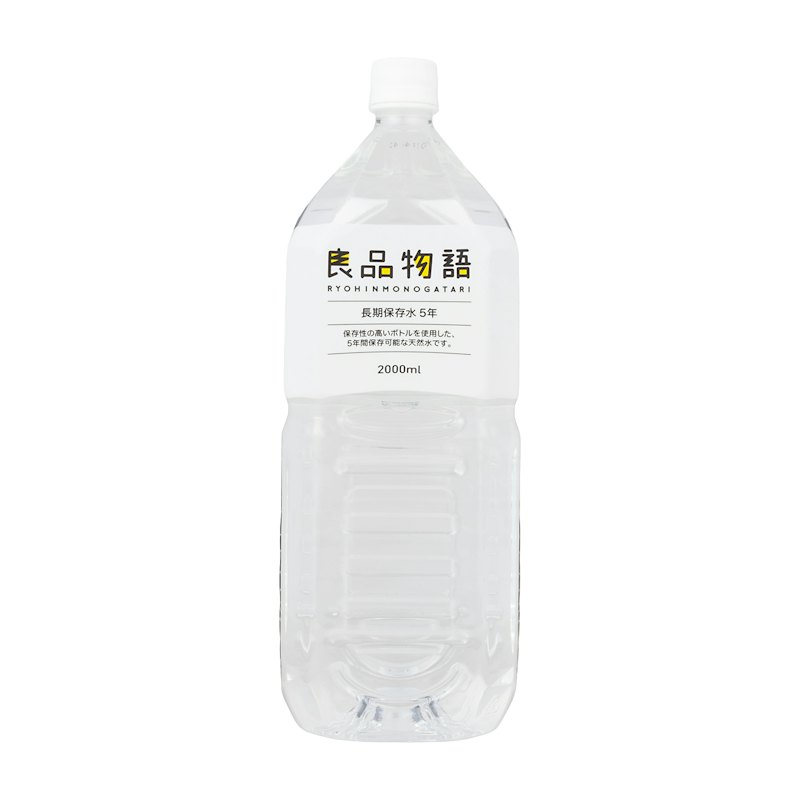 長期保存水 1