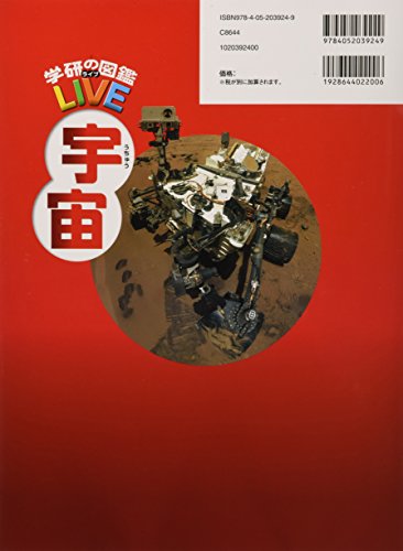 学研の図鑑LIVE 宇宙 2