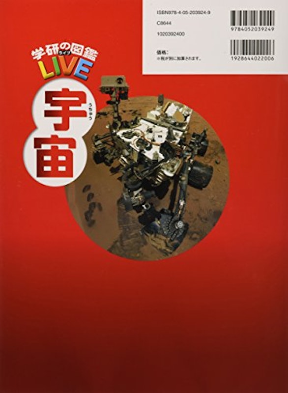 学研の図鑑LIVE 宇宙 2