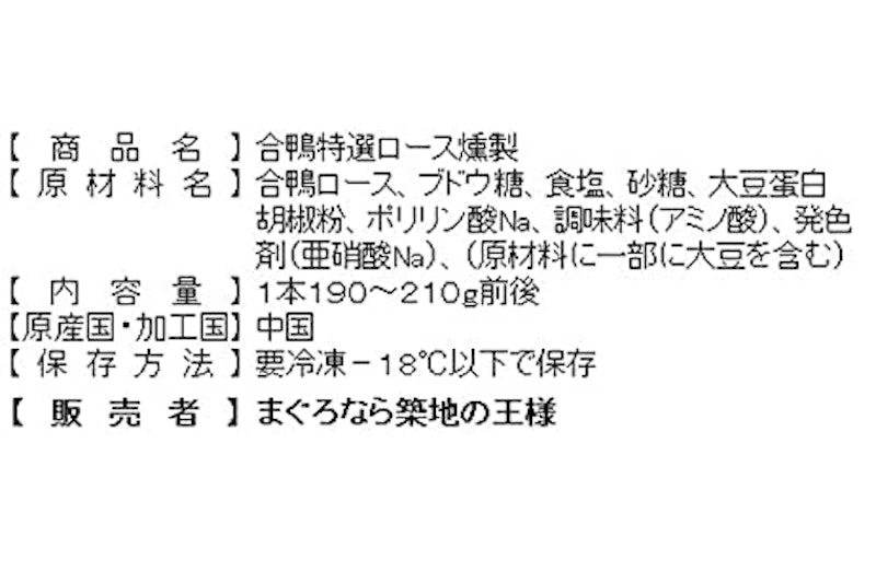 合鴨特選ロース燻製 7