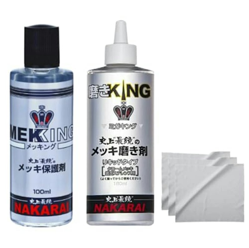 メッキング+ミガキング セット 1
