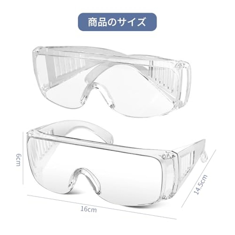 保護メガネ 2