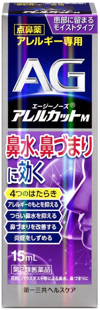 エージーノーズ アレルカットM 1