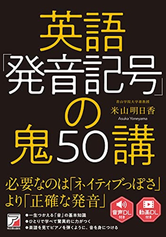 英語「発音記号」の鬼50講 1