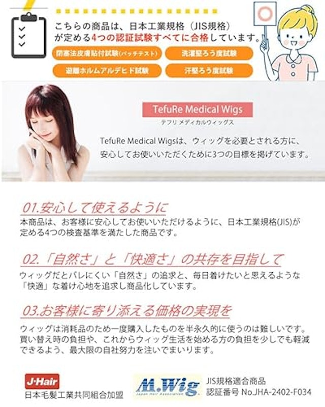 ウィッグ 2