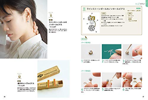 はじめてでもかんたん、かわいい！ ハンドメイド ピアス＆イヤリング事典159 4