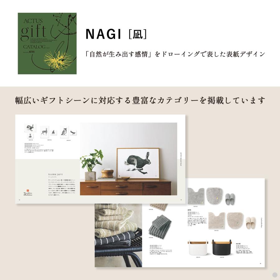 ギフトカタログ NAGI 5