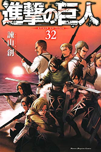 進撃の巨人 1