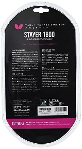 バタフライ ステイヤー1800 2