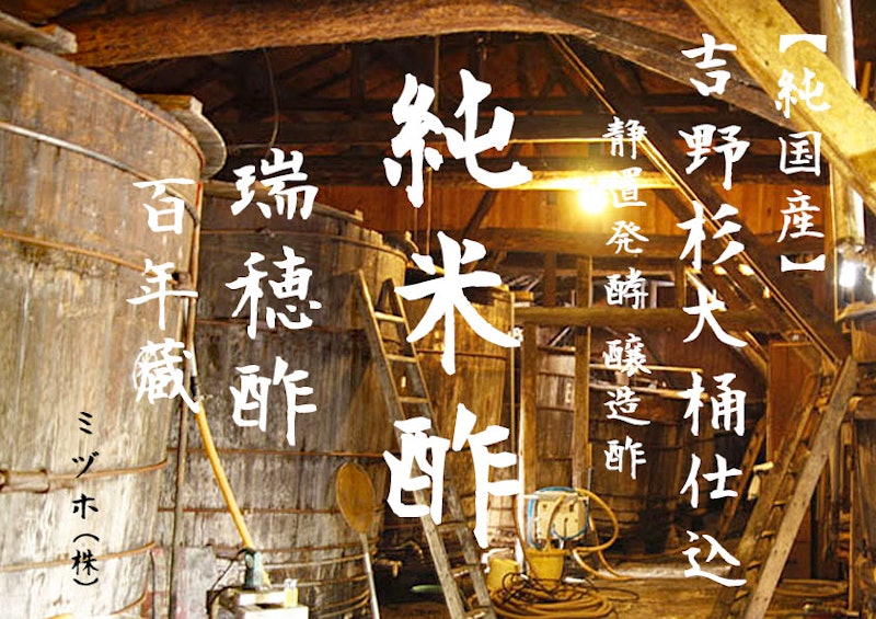 純米酢 2