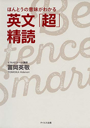 英文「超」精読 3
