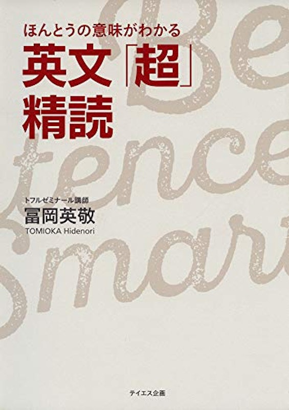 英文「超」精読 3