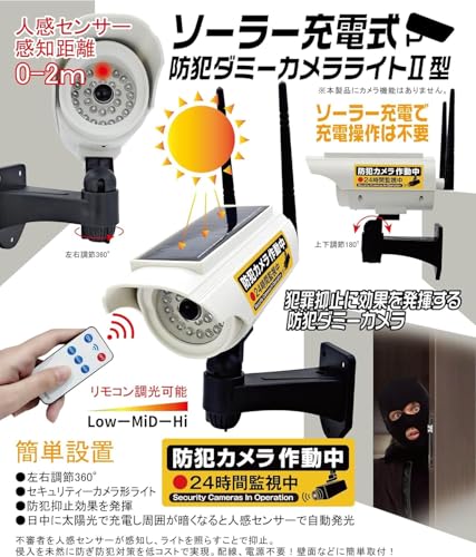 ソーラー充電式防犯ダミーカメラライトll型 2