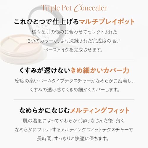 カバーパーフェクション トリプル ポットコンシーラー 2