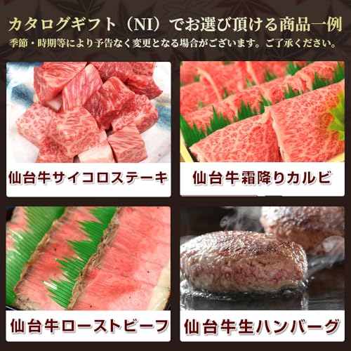 仙台牛カタログギフト5,000円 2