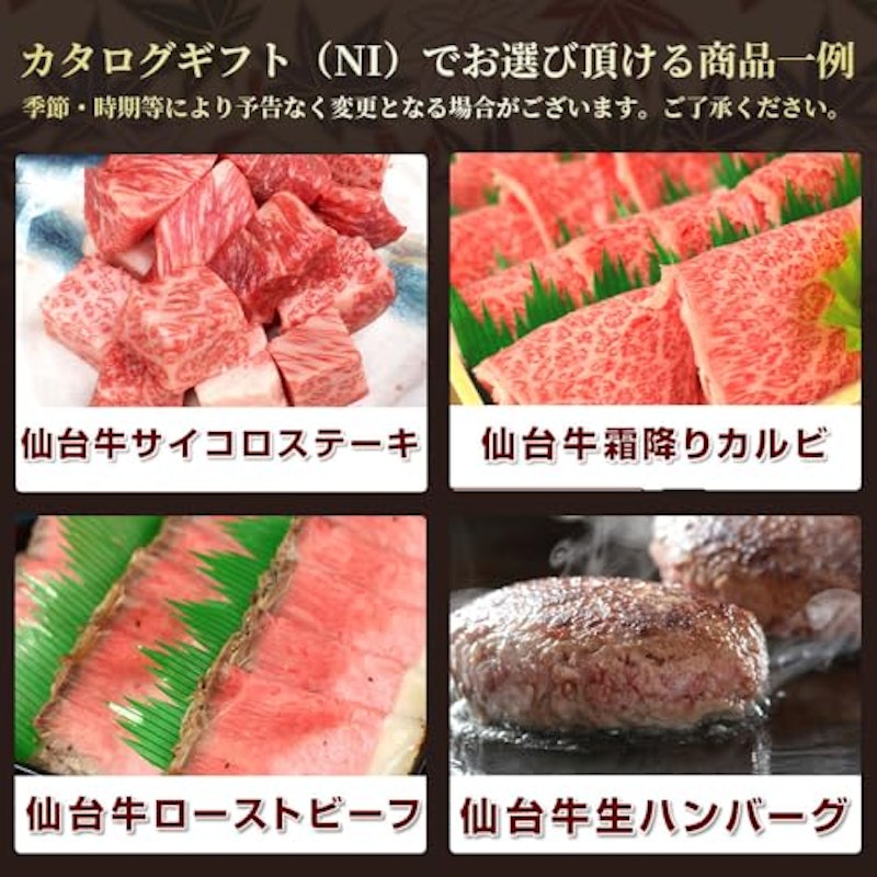 仙台牛カタログギフト5,000円 2