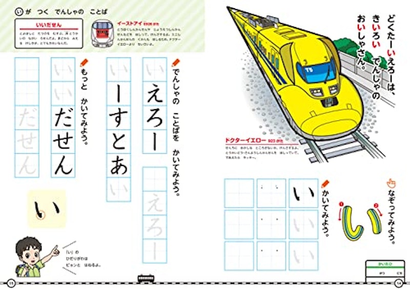 でんしゃでひらがなドリル 改訂版 3