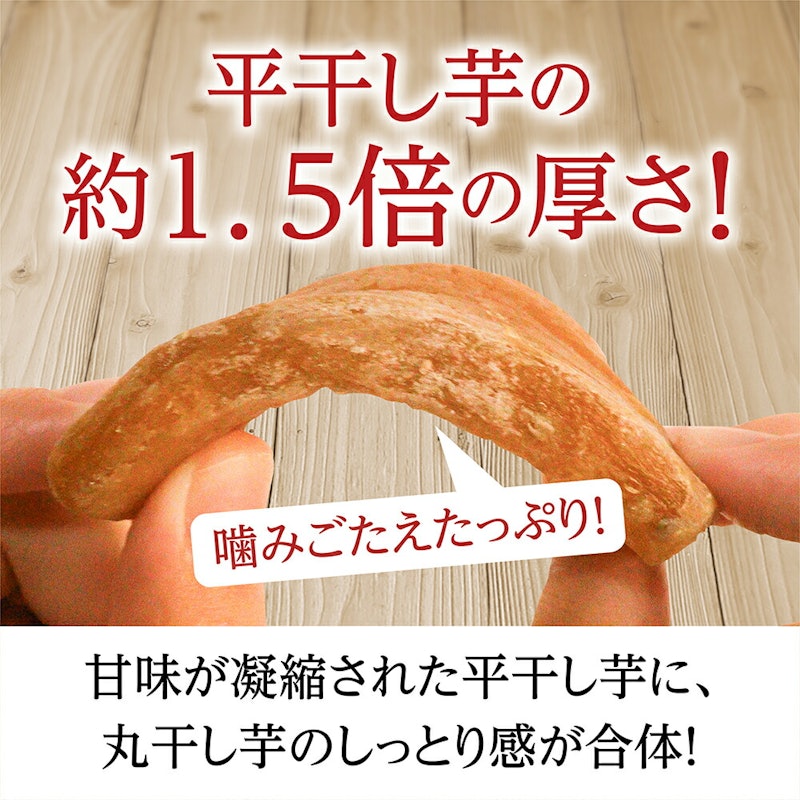 厚切り いずみ干し芋 2