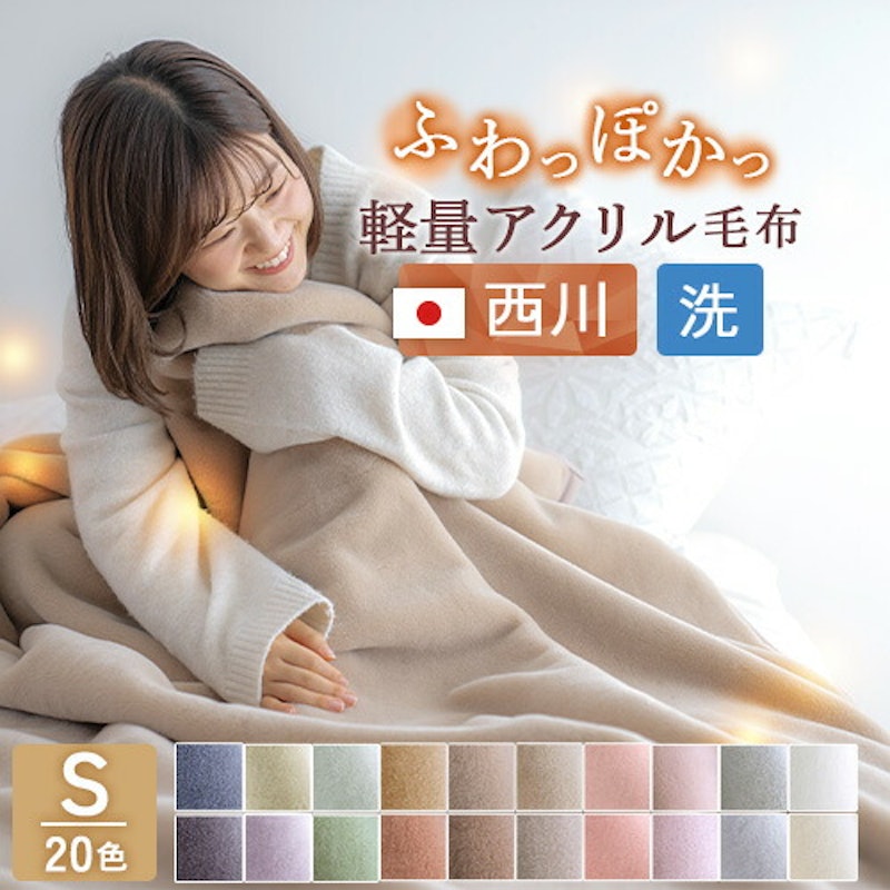 アクリルニューマイヤー毛布 1