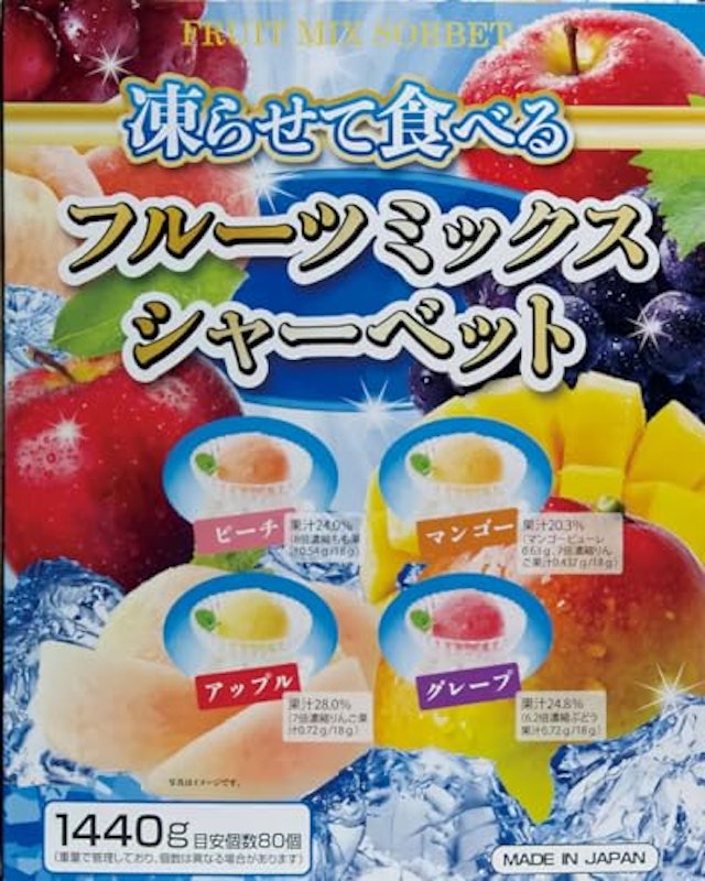 フルーツミックスシャーベット 1