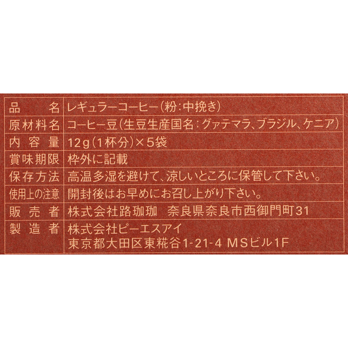 ドリップバック ROKUMEI 4