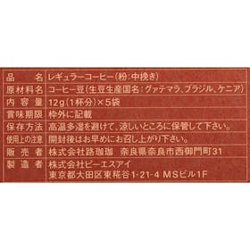 ロクメイコーヒー オリジナルブレンド ドリップバッグをレビュー!クチコミ・評判をもとに徹底検証 4