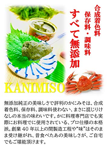 国産紅ズワイガニ  かにみそ 5