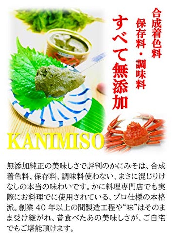 国産紅ズワイガニ かにみそ 5
