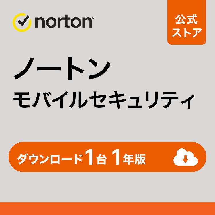 モバイルセキュリティ 1