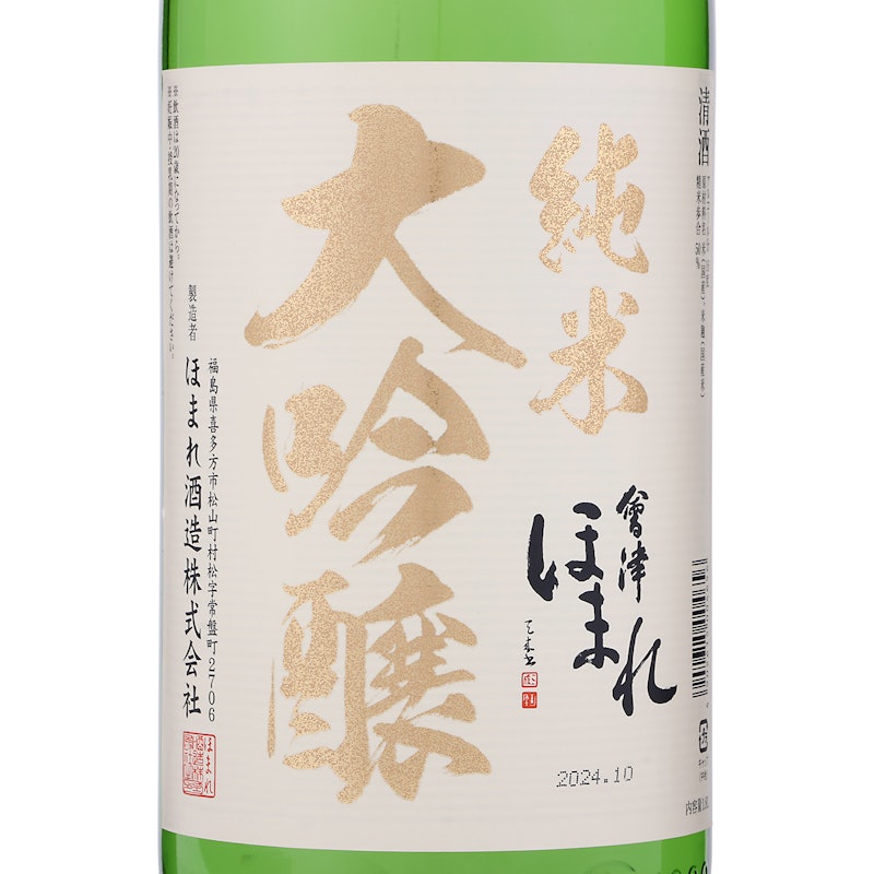 純米大吟醸 極 4