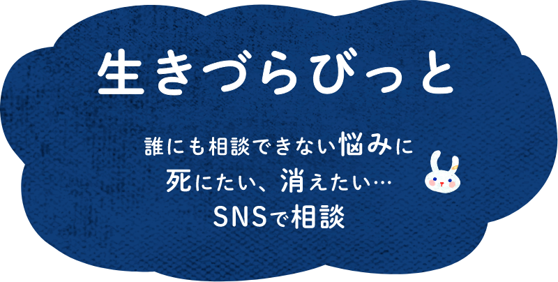 生きづらびっと 1