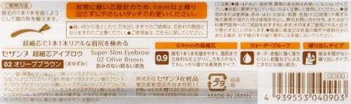 超細芯アイブロウ 2