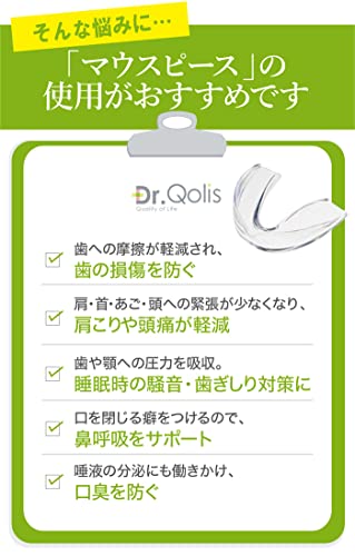 マウスピース 2