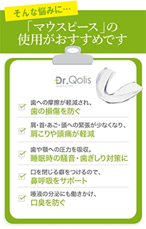 マウスピース 2