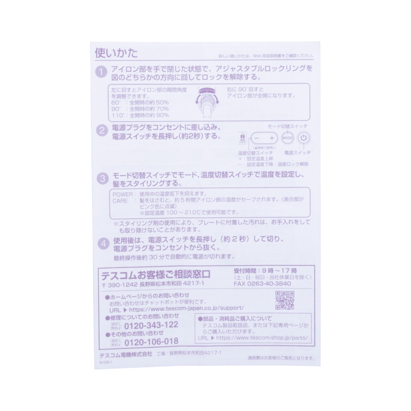 プロフェッショナル プロテクトイオン ストレートアイロン 7