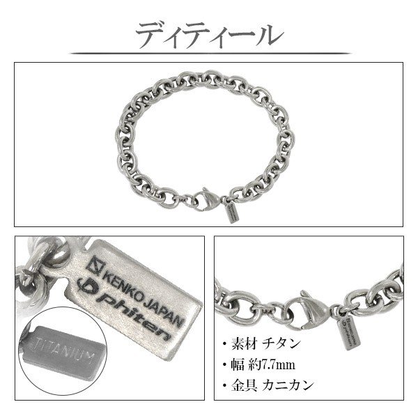 チタン あずきチェーンブレスレット 5