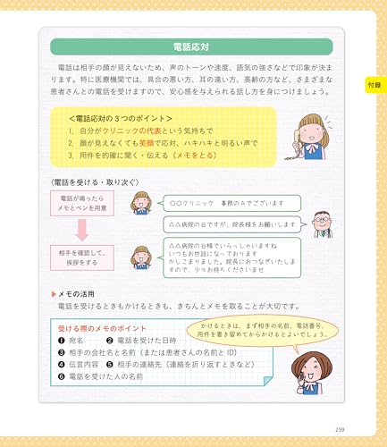 ユーキャンの医療事務 リアルにわかるお仕事マニュアル クリニック編 第3版 7