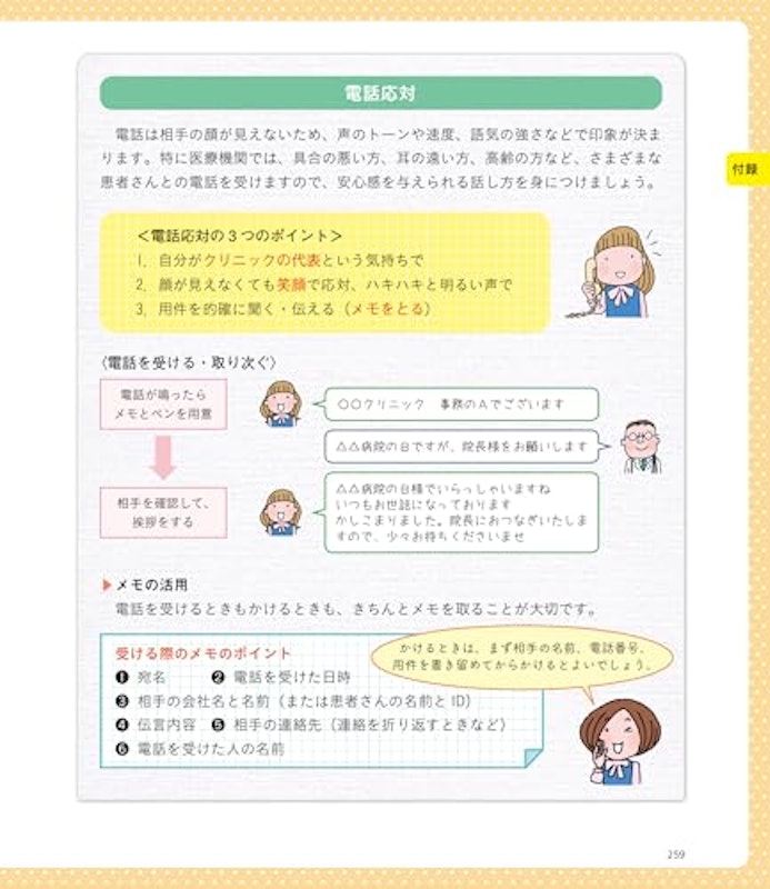ユーキャンの医療事務 リアルにわかるお仕事マニュアル クリニック編 第3版 7