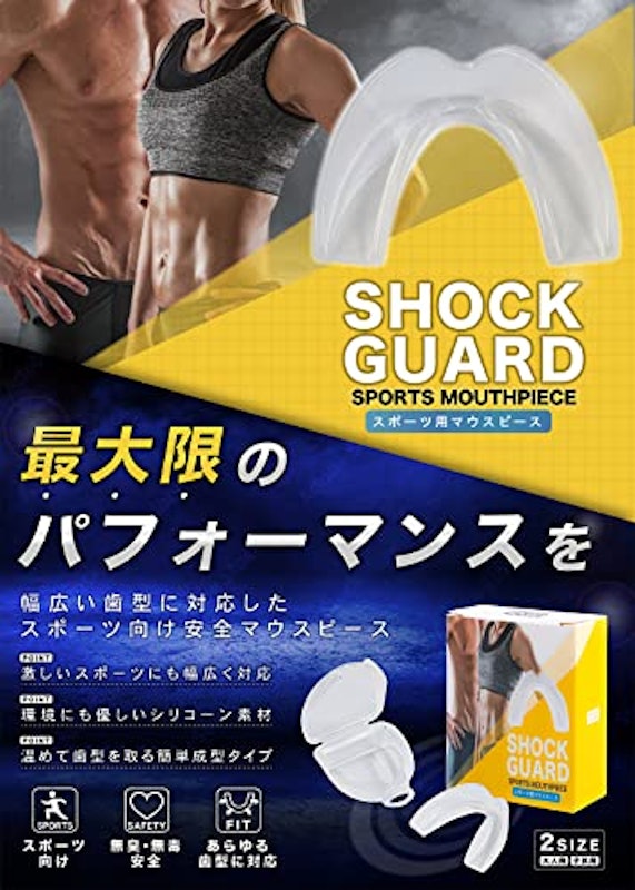 SHOCK GURAD マウスピース 2
