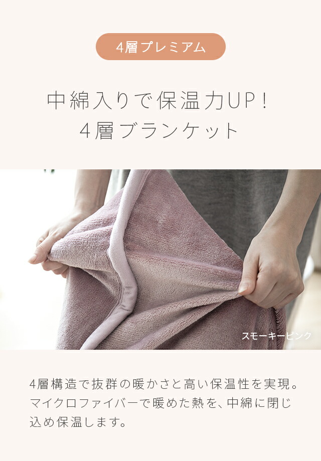 4層ブランケット 3