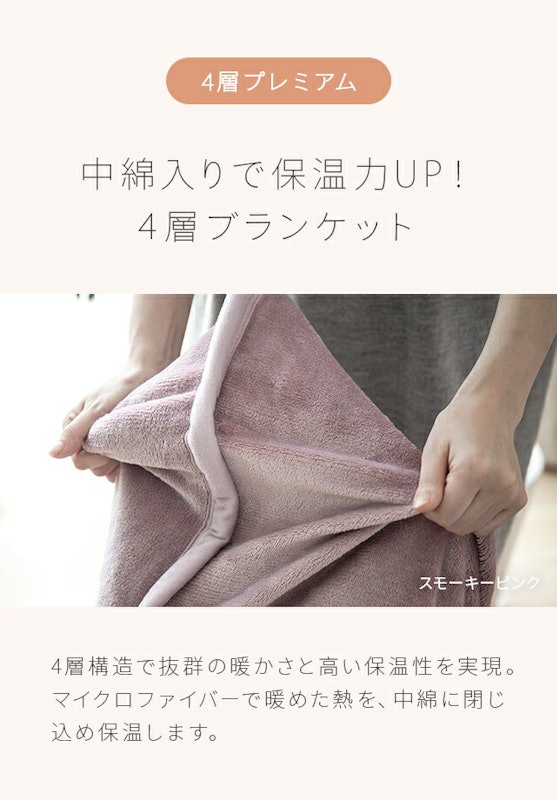 4層ブランケット 3