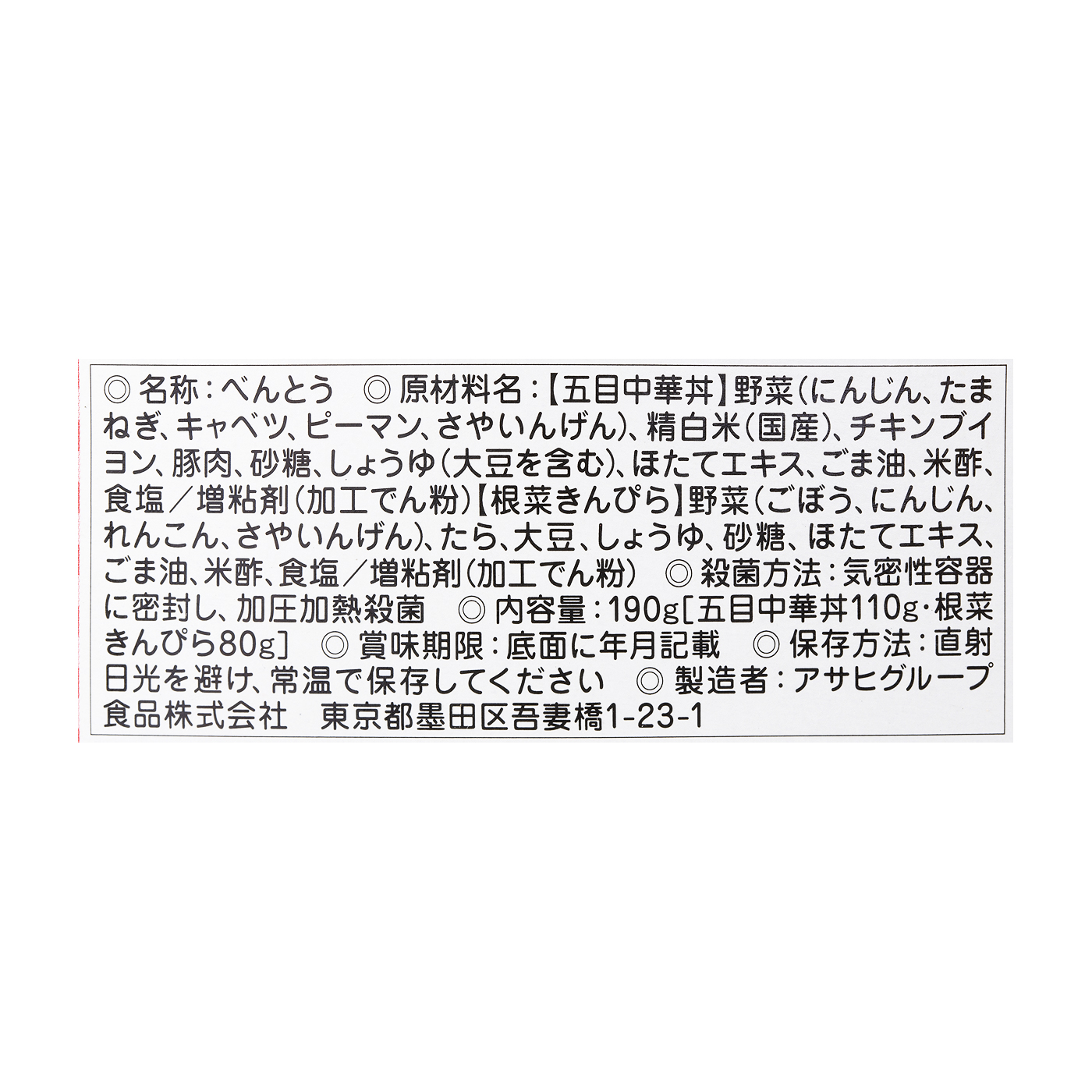BIGサイズの栄養マルシェ 五目中華丼セット 3