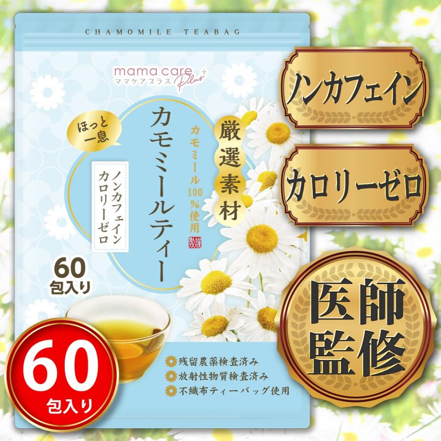 カモミールティー 1