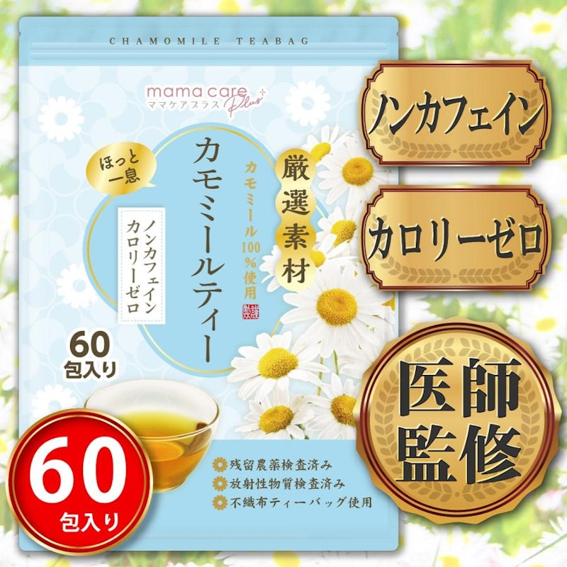 カモミールティー 1