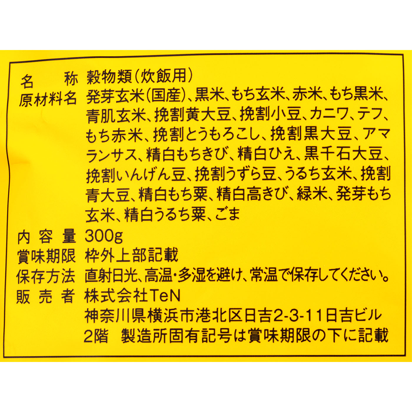 グルテンフリー雑穀 レギュラー 3