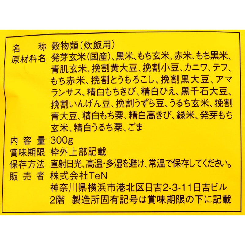 グルテンフリー雑穀 レギュラー 3